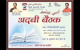 सिंदी अकादमी द्वारा 19.09.2026 को अदबी बैठक का आयोजन ।  
