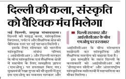 दिल्ली की कला संस्कृति को वैश्विक मंच मिलेगा । 