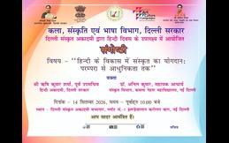 संगोष्ठी - हिन्दी के विकास में संस्कृत का योगदान 