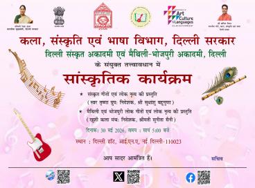 Cultural Programme by Delhi Sanskrit Academy and Maithili Bhojpuri Academy on 30.05.2026 at Dilli Haat, INA 
