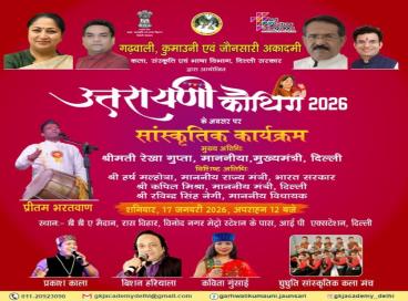 Cultural Programme on Uttrayani Kauthig